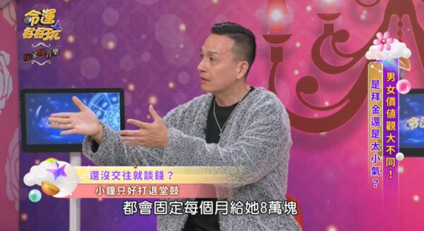 小鐘曖昧女生，她說每個月要給8萬才交往。（圖／翻攝命運好好玩YouTube）