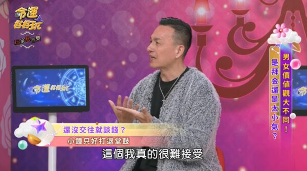 小鐘曖昧女生，她說每個月要給8萬才交往。（圖／翻攝命運好好玩YouTube）