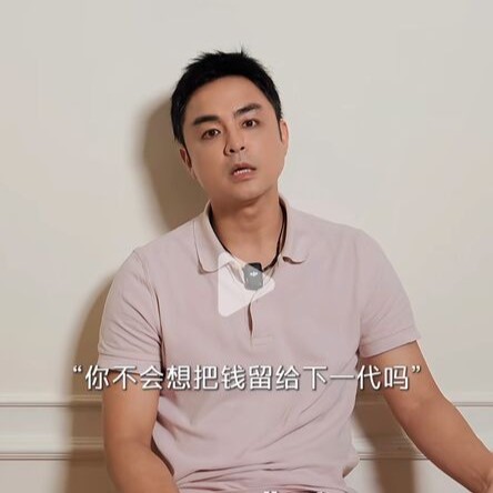 明道表示不會留財產給小孩。(圖/翻攝小紅書)