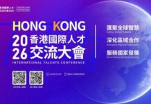 2026香港國際人才交流大會3月20日將在香港舉辦:匯聚全球精英,誠邀各界參與