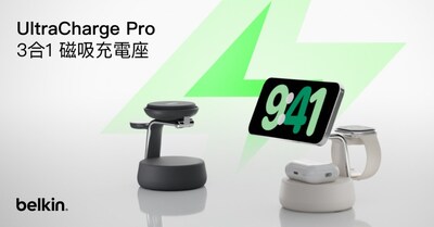 Belkin 經典熱銷 UltraCharge Pro三合一磁吸充電器