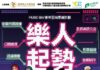 【樂壇新勢力】「樂人起勢」年度企劃啟動 集結 59 個表演單位 打造全年無休 Live House Showcase免費睇