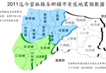 影音/雲林麥寮無地震帶卻發生地震 專家:很反常