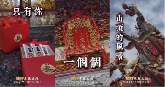 「旺99娛樂城」近期更積極與在地文化結合，啟動「旺99走廟之旅」。圖/業者提供