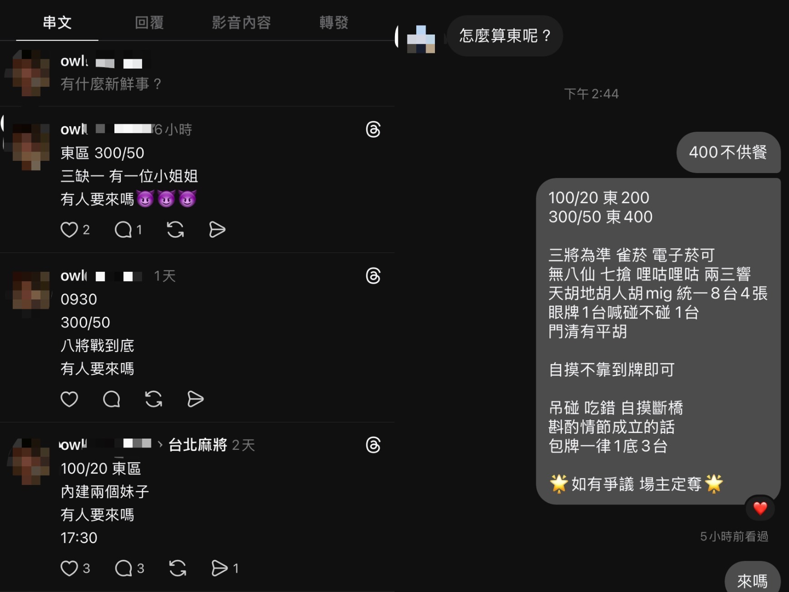 台北市大安區1名31歲林姓男子在敦化南路一段租下民宅私設麻將賭場，甚至高調透過社群平台「Threads」招攬賭客。