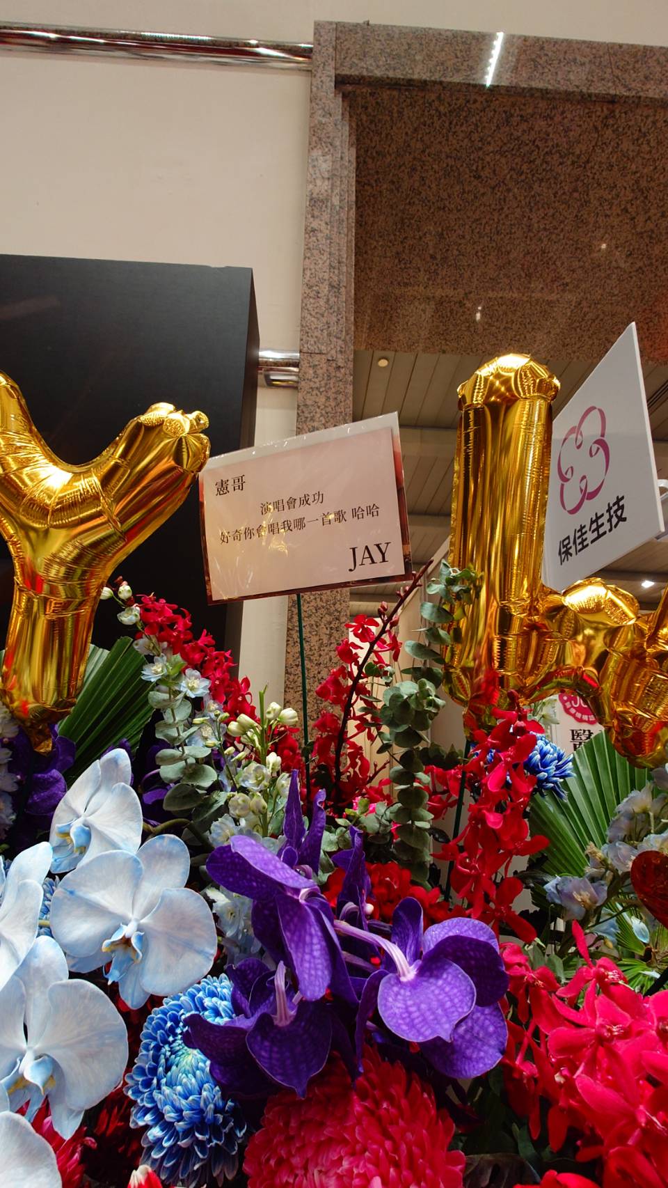 吳宗憲開唱,周杰倫送上花籃祝賀。(圖/東西文娛、星樂全球)