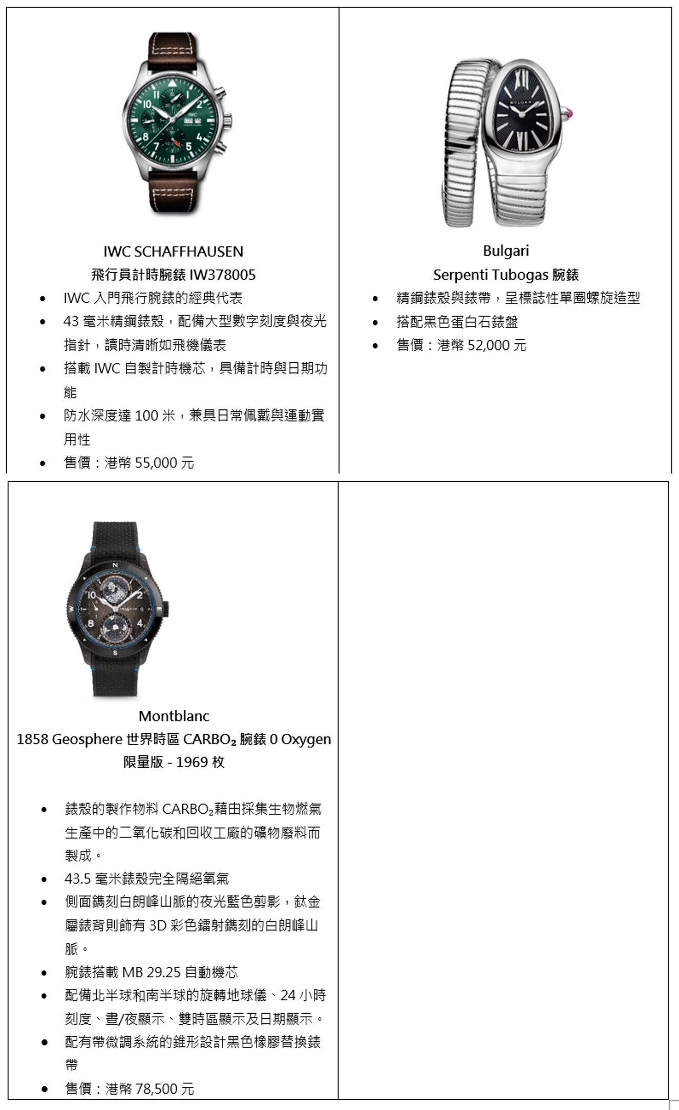 香港國際機場推出尊尚腕錶購物賞