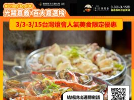 「百大嘉選榜」十大人氣美食景點 燈會期間推出最強限定優惠