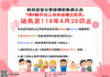 嘉義市3/28加開免費流感/新冠疫苗接種站 歡迎19-49歲市民前往施打