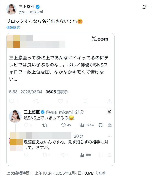 三上悠亞遭酸民批評，在社群囂張、上電視裝乖。（圖／翻攝三上悠亞X）