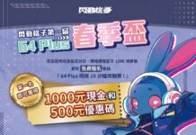 竹北解壓地標!6+PLAZA攜手閃動格子推「春季盃獎金挑戰賽」