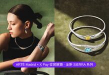 西班牙珠寶品牌 ARTĒ Madrid 攜手 X Pay 演繹新生代美學 從容解鎖全新 SIERRA 系列