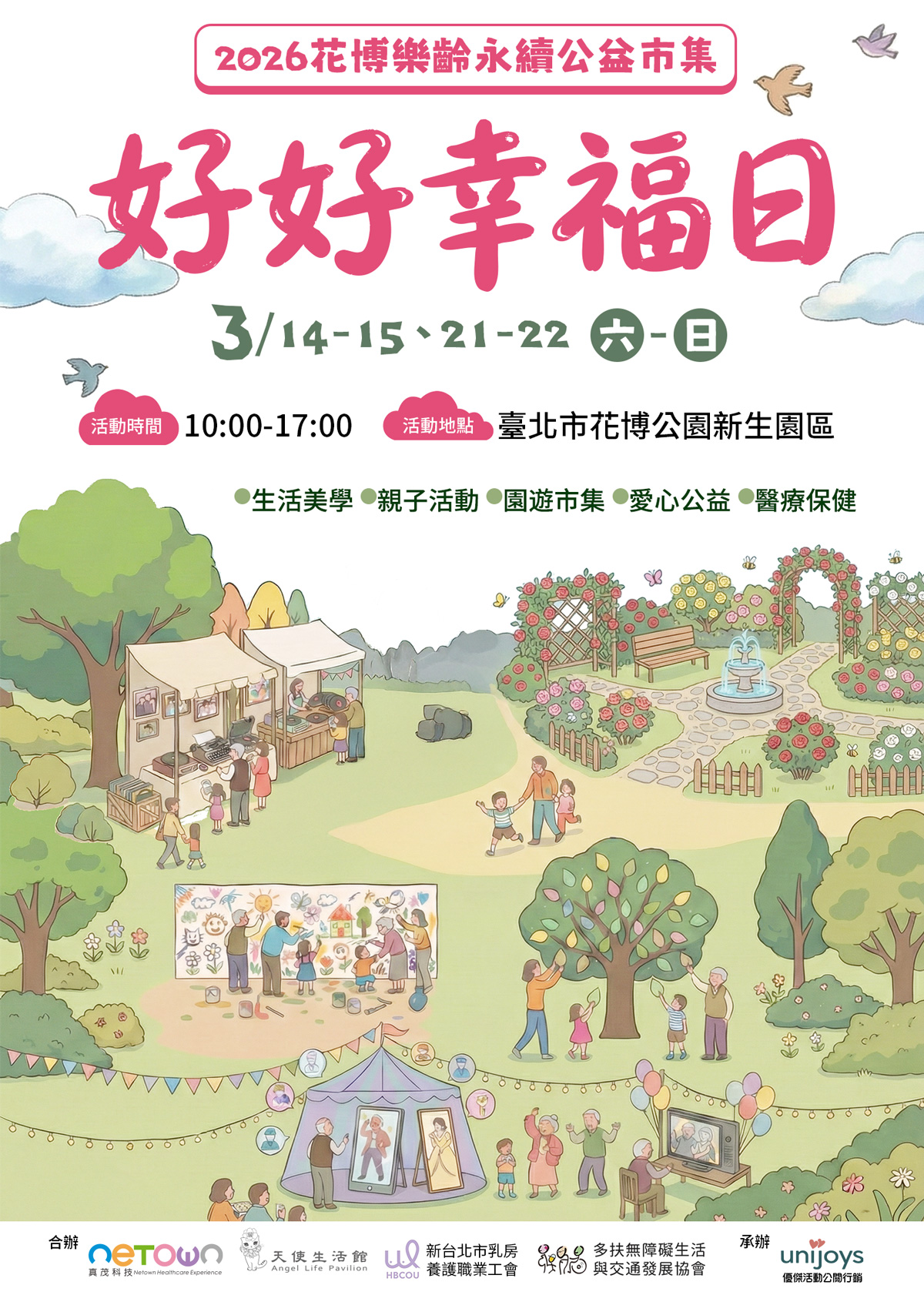 將於3月14日、3月15日、3月21日及3月22日上午10時至下午5時於花博新生園區盛大舉行。