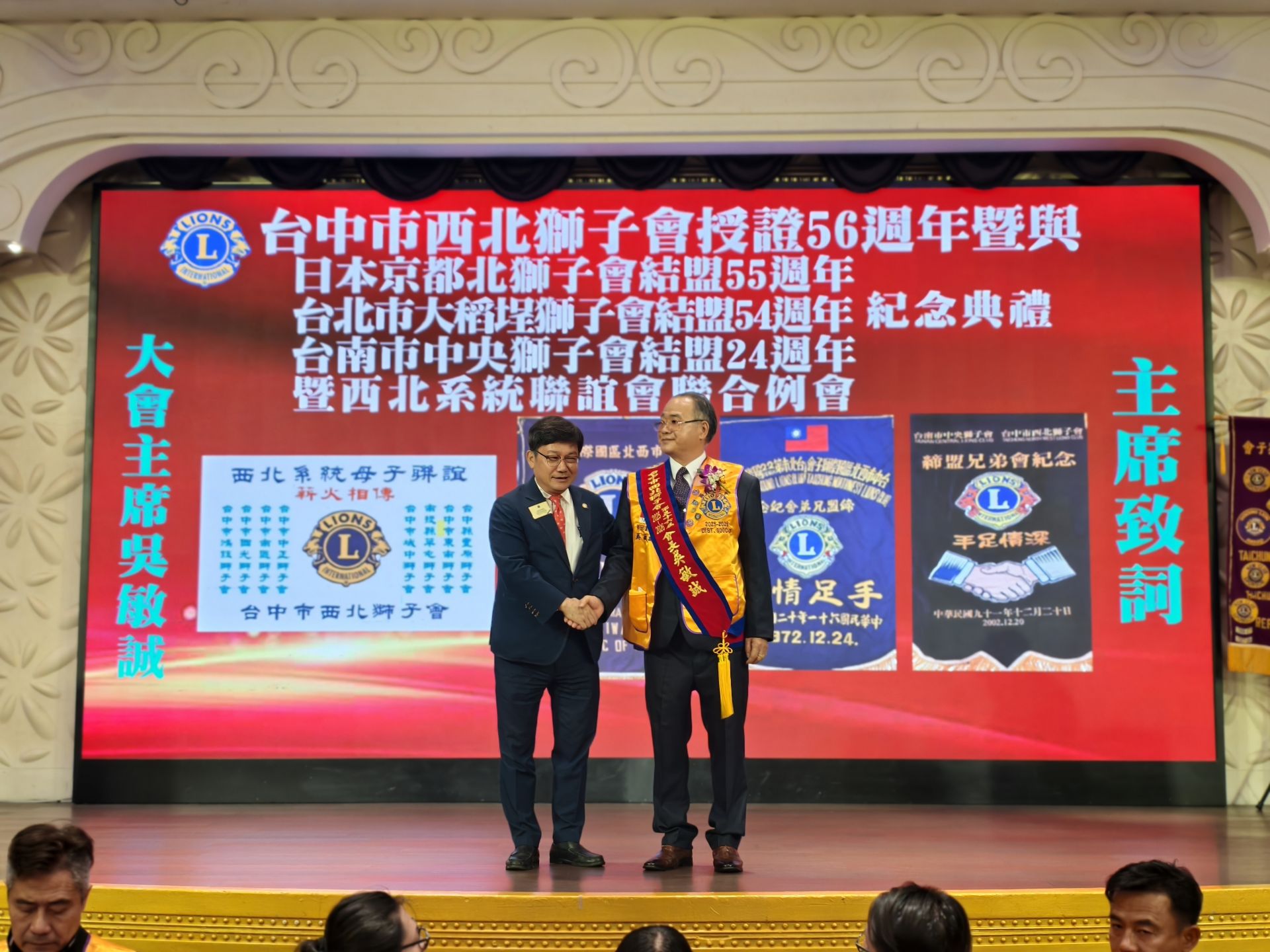 台日獅子會齊聚台中!西北獅子會56週年盛會 數百獅友見證公益傳承