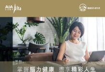 友邦峻宇會推出「大腦健康計劃」