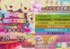 回饋鄰里 太初祈福嘉年華3/28~29登場