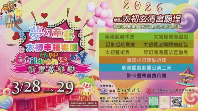 回饋鄰里 太初祈福嘉年華3月28日~29日登場