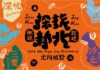 用雙腳探索新北!2026 探旅系列賽規劃五大站 深坑首發、三重壓軸熱血登場