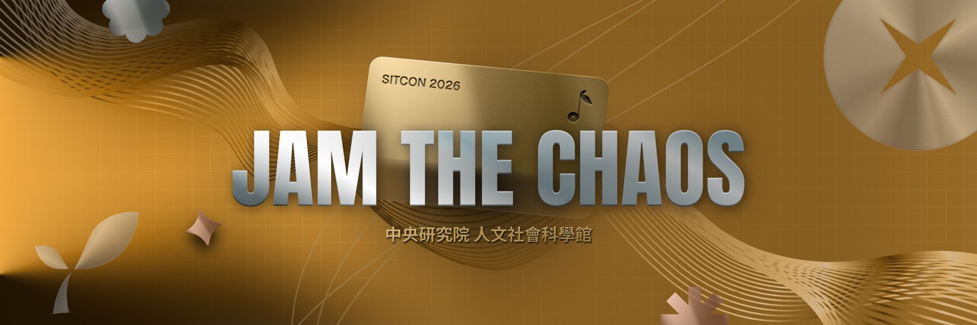 ▲今年主視覺（圖／SITCON 提供）