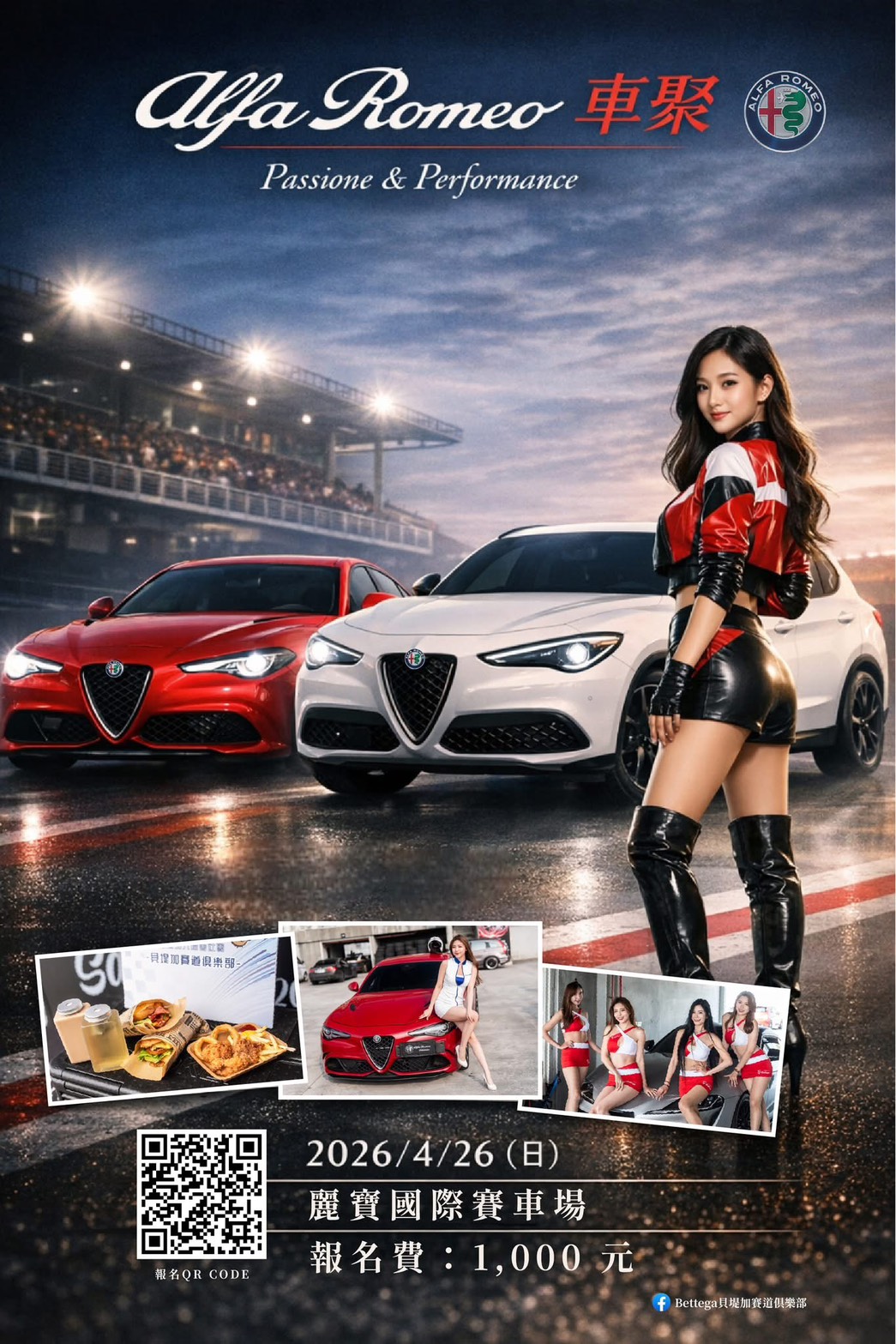 貝堤加主辦義式車聚！Alfa Romeo、FIAT與Abarth 4/26麗寶熱血登場