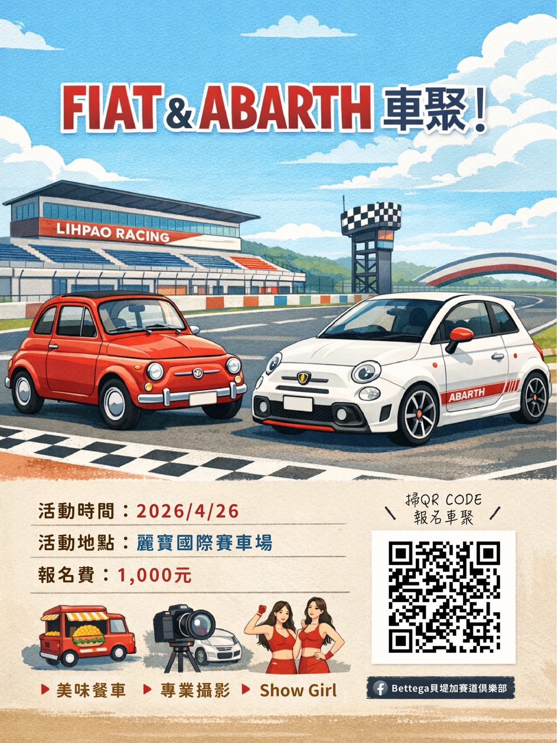 貝堤加主辦義式車聚！Alfa Romeo、FIAT與Abarth 4/26麗寶熱血登場