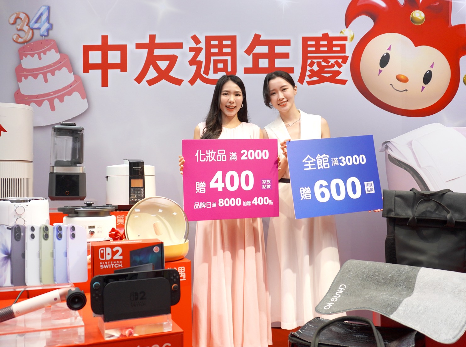 母親節檔期前唯一週年慶　中友百貨34週年祭最高回饋21%