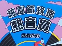 桃園鐵玫瑰熱音賞開跑 王治平任總召邀音樂新秀角逐百萬獎金