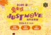 「愛女孩跑出不凡 JUST MOVE IT」八卦山登場、硬派征服「魔王坡」!