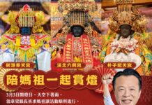 邀三大媽祖蒞臨燈會 3月12日相約嘉義燈會祈願同遊