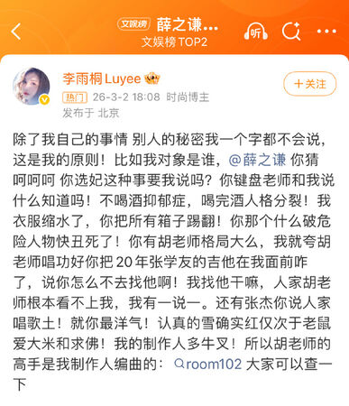 薛之謙又遭前女友爆料重婚罪、仙人跳等事件。(圖/翻攝微博)