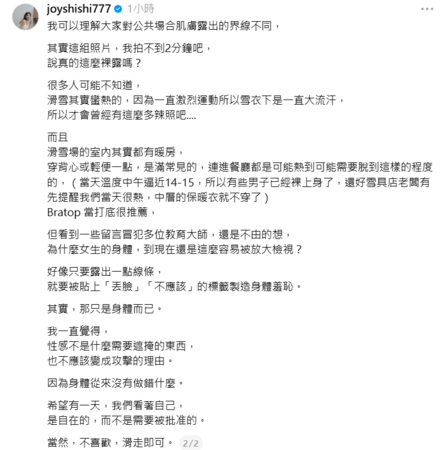 阿喜的滑雪照意外引發爭議。(圖/翻攝阿喜Threads)