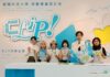 朝陽科大第29屆視傳系「CLIP!」畢業展 展現跨域創造力