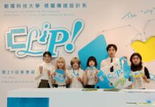朝陽科大第29屆視傳系「CLIP!」畢業展 展現跨域創造力