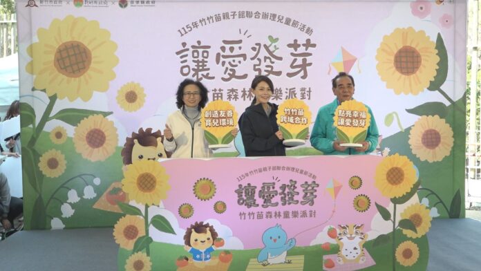 竹竹苗攜手合作 啟動幸福育兒金黃地圖