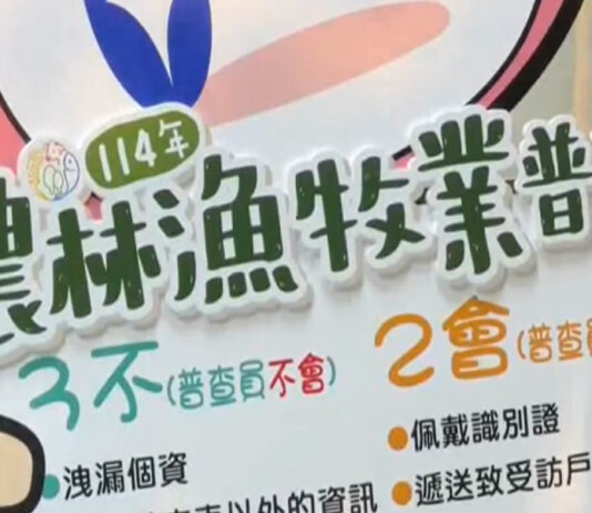 桃園農林漁牧普查處揭牌 四月開放網路填報更方便