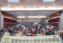 「助學有您,築夢飛翔」 宜蘭家扶獎學金 助優秀學子逆風迎挑戰