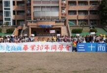 三十而麗 雲雀再聚 彰商超級同學會溫馨洋溢