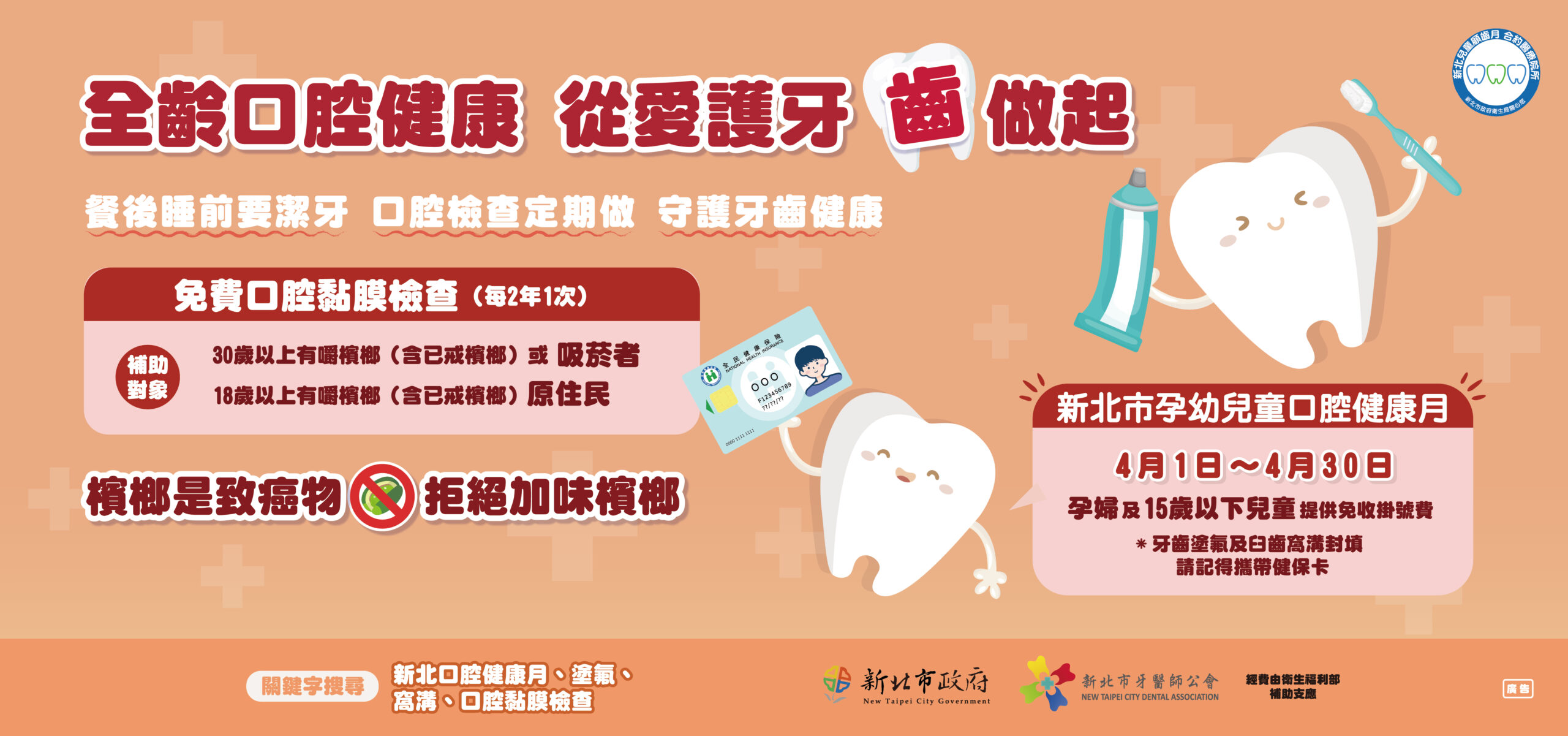 守護全家人的微笑！新北 4 月「口腔健康月」     孕婦與 15 歲以下兒童免掛號費