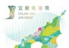 「2026宜蘭美術獎」即日起徵件 「宜蘭獎」獎金20萬元