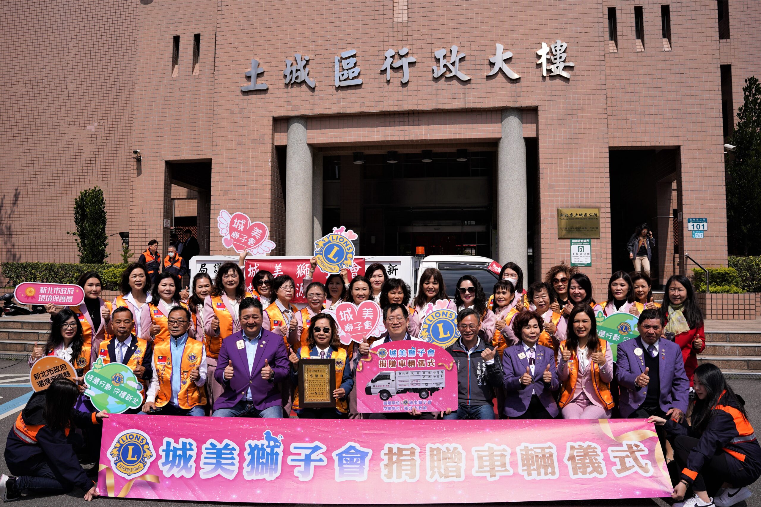 服務社會不落人後！城美獅子會 3/13 捐車助土城環保     第 4 輛愛心車正式啟航