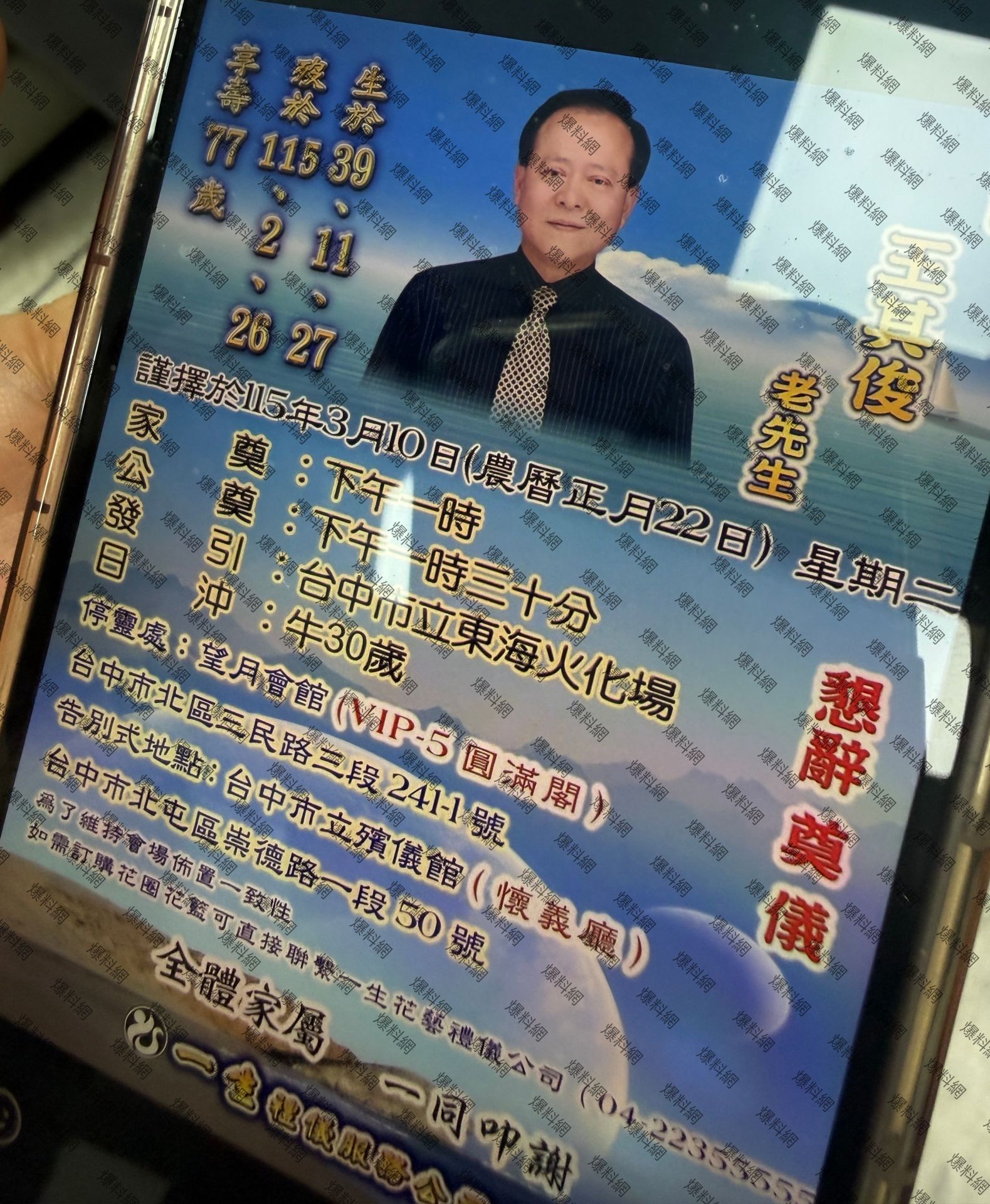 金錢豹董事長王其俊明日告別式　台中政商界預料到場送行