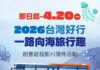 台灣好行679海線影片徵件開跑 最高獎金2萬元