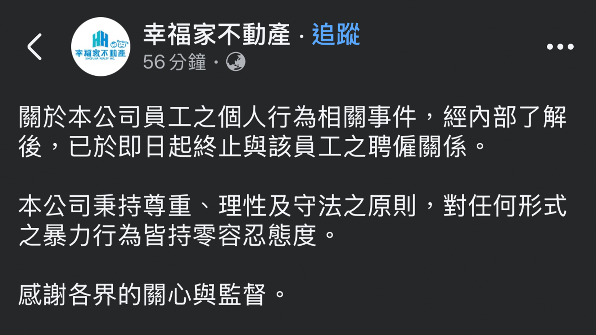 ▲幸福家不動產深夜切割！員工球場動手傷人 公司發聲明：即日起終止聘僱關係（圖／翻攝自 幸福家不動產臉書）