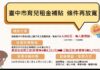 中市育兒租金補貼放寬限制 擴大扶助育兒家庭