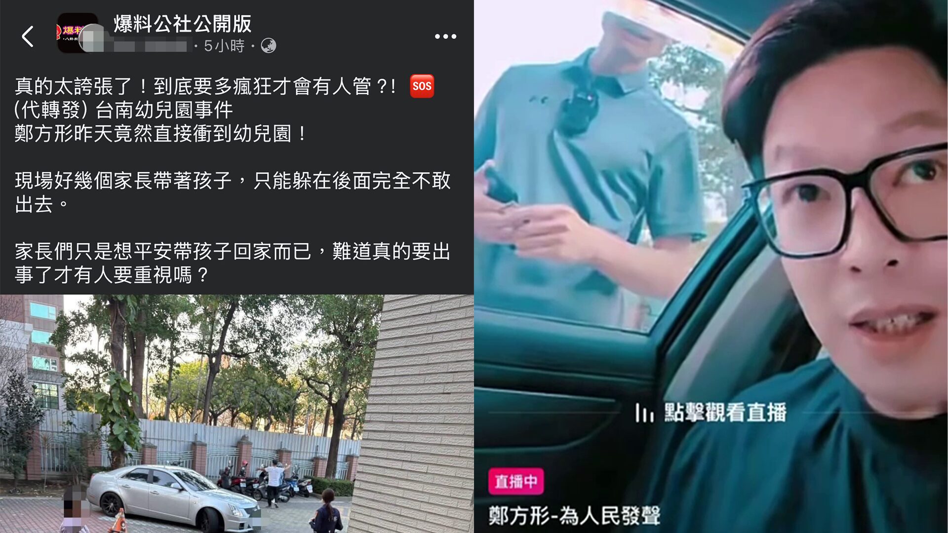 ▲控幼兒園長性侵遭法院打臉...判賠20萬+限期刪61則內容 家長再轟:募款疑破600萬(圖/翻攝自爆料公社、鄭姓網紅直播)