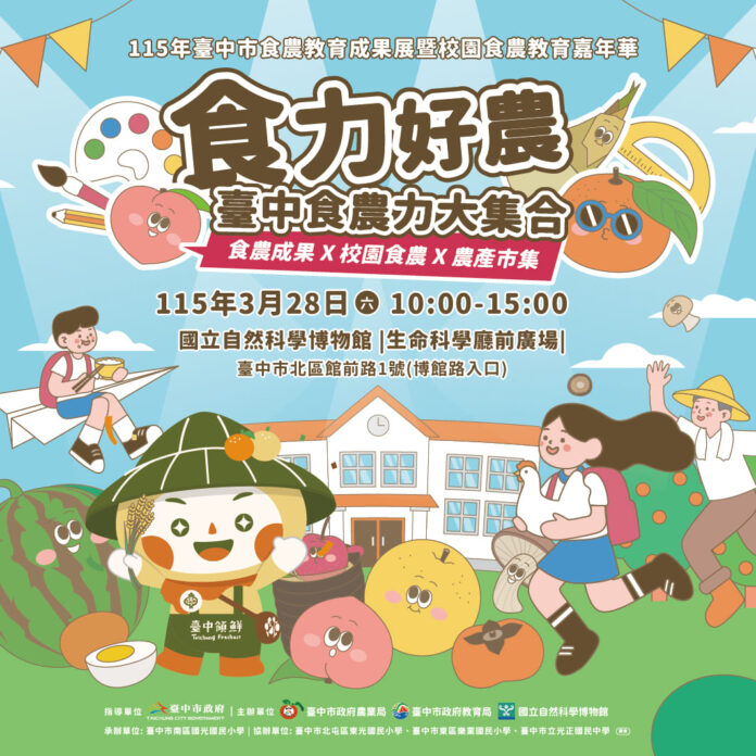 食農教育嘉年華