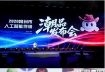 2026常州市人工智能終端潮品發佈會舉行