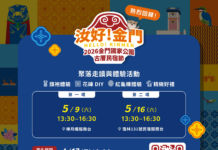 《汝好!金門》2026金門國家公園古厝民宿節報名開跑 享旗袍美食體驗及加碼抽「住兩晚送一晚」