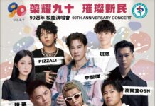 ▲新民高中以90週年校慶為契機，打造專屬學生的音樂盛會，讓青春在旋律中綻放，留下難忘回憶。