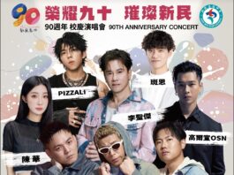 ▲新民高中以90週年校慶為契機，打造專屬學生的音樂盛會，讓青春在旋律中綻放，留下難忘回憶。